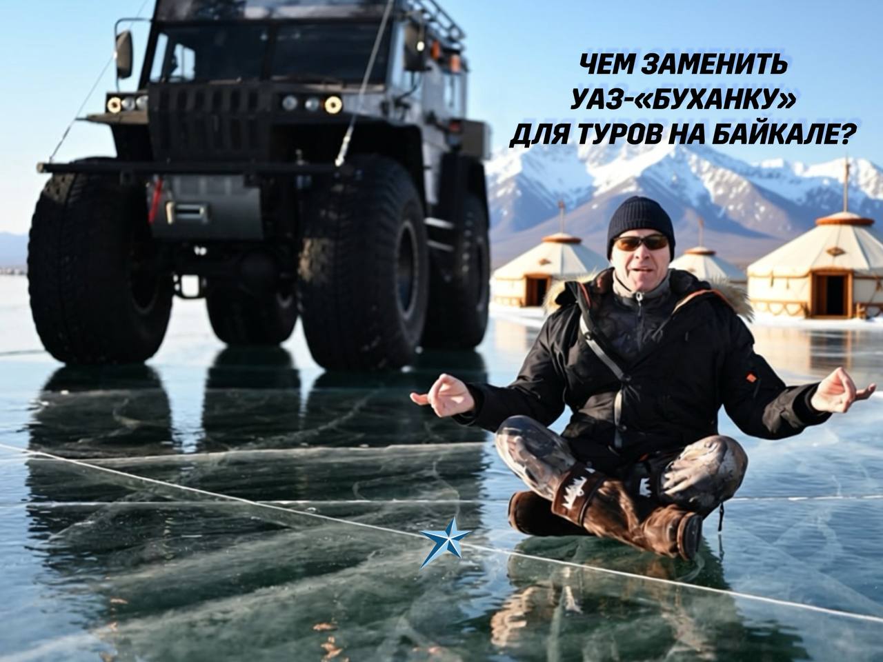 Иллюстрация Чем заменить УАЗ‑«Буханку» для туров на Байкале?