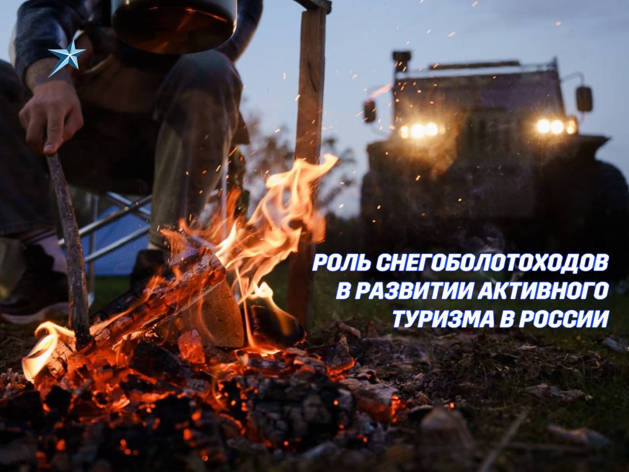 Иллюстрация Роль снегоболотоходов в развитии активного туризма в России